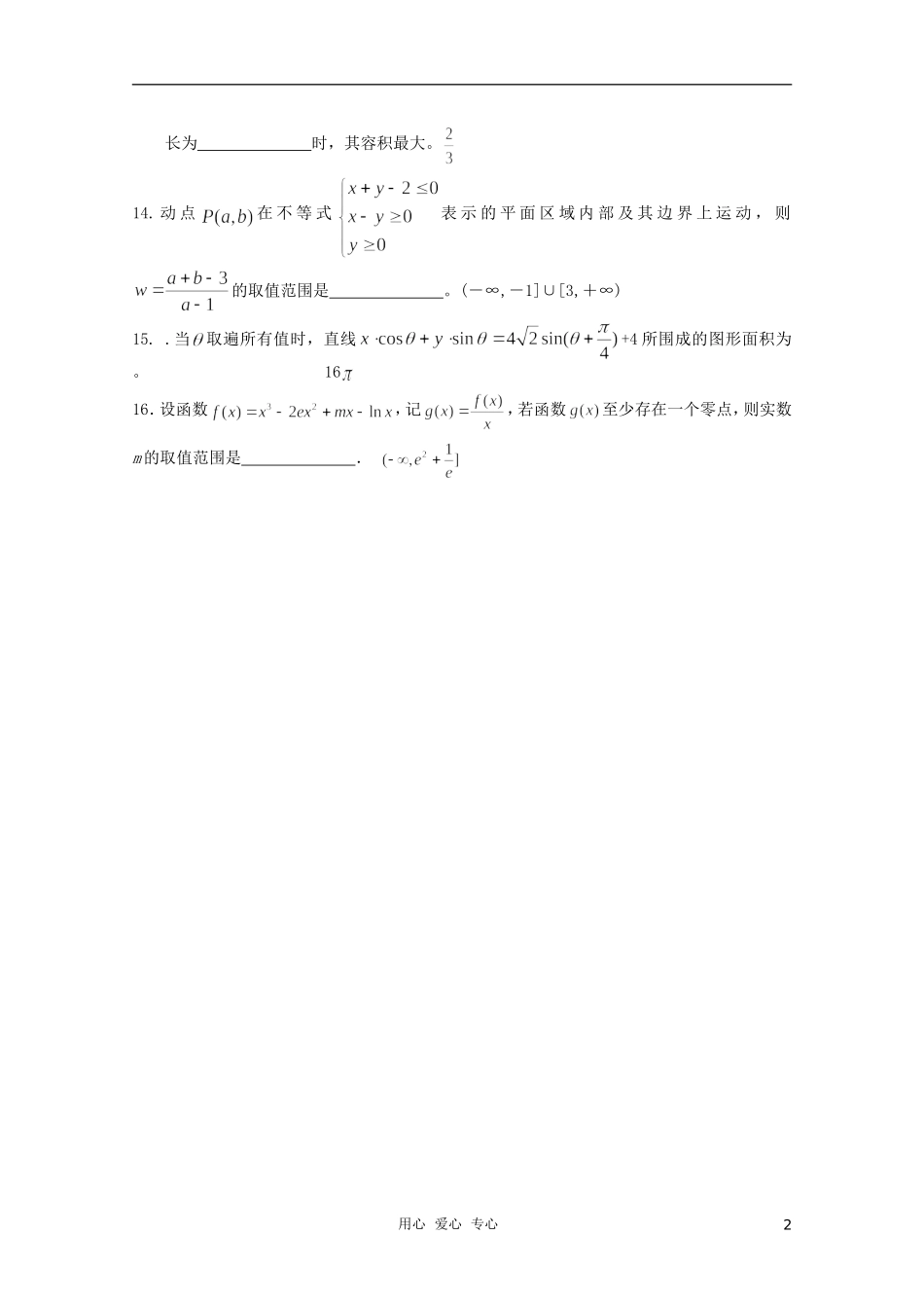 高三数学小题训练（5）（教师用）_第2页