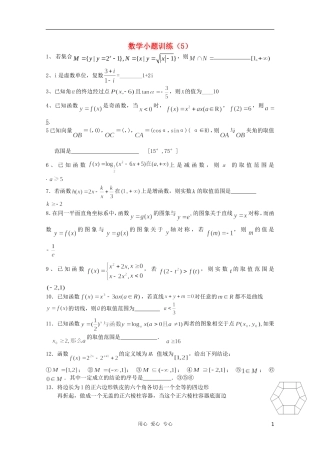 高三数学小题训练（5）（教师用）