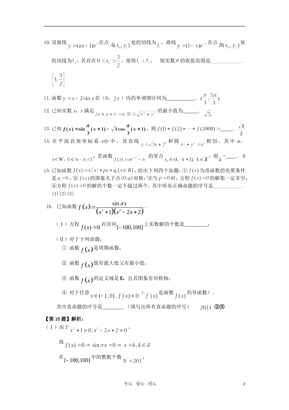 高三数学小题训练（21）（教师用） 大纲人教版_第2页