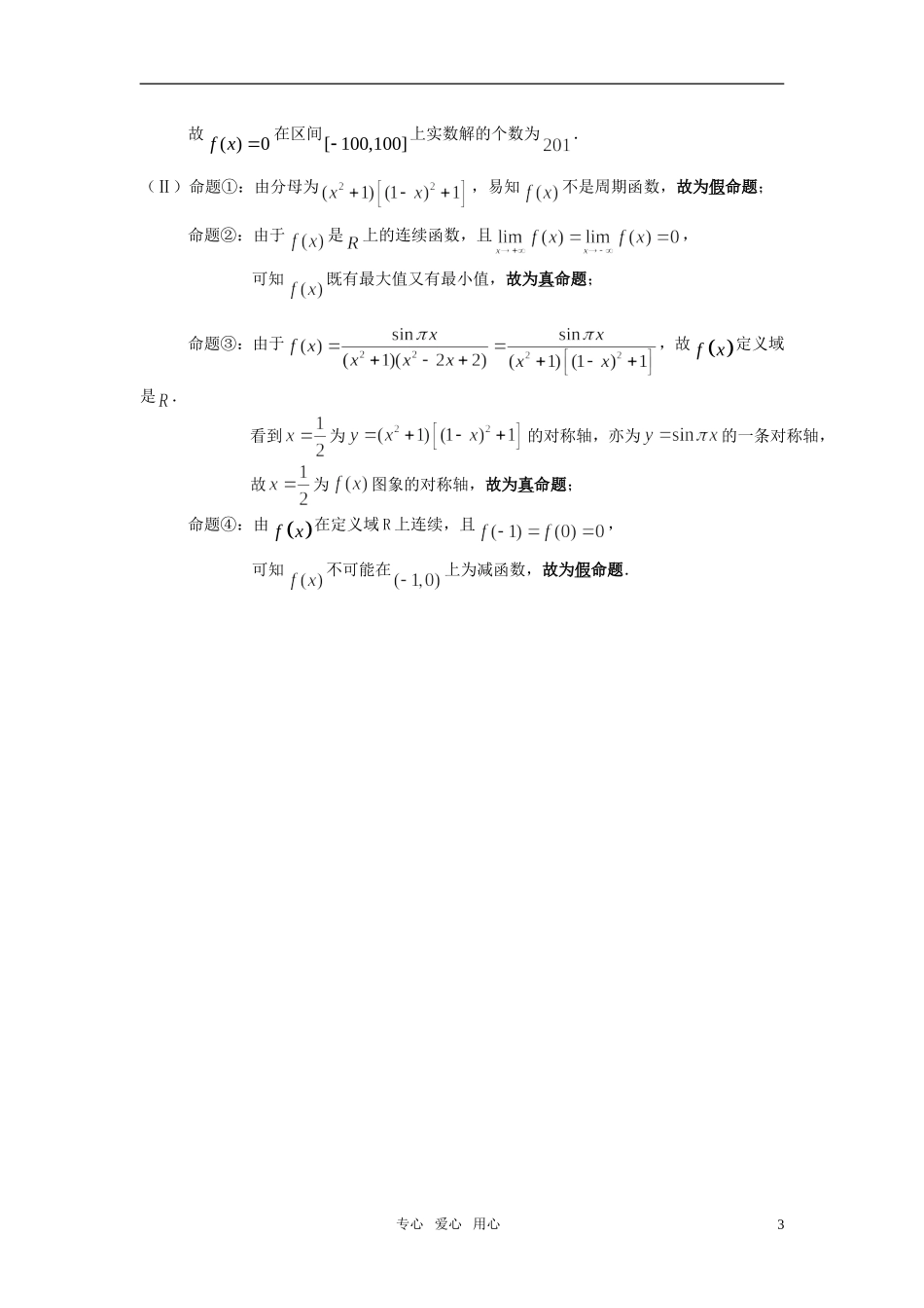 高三数学小题训练（21）（教师用） 大纲人教版_第3页