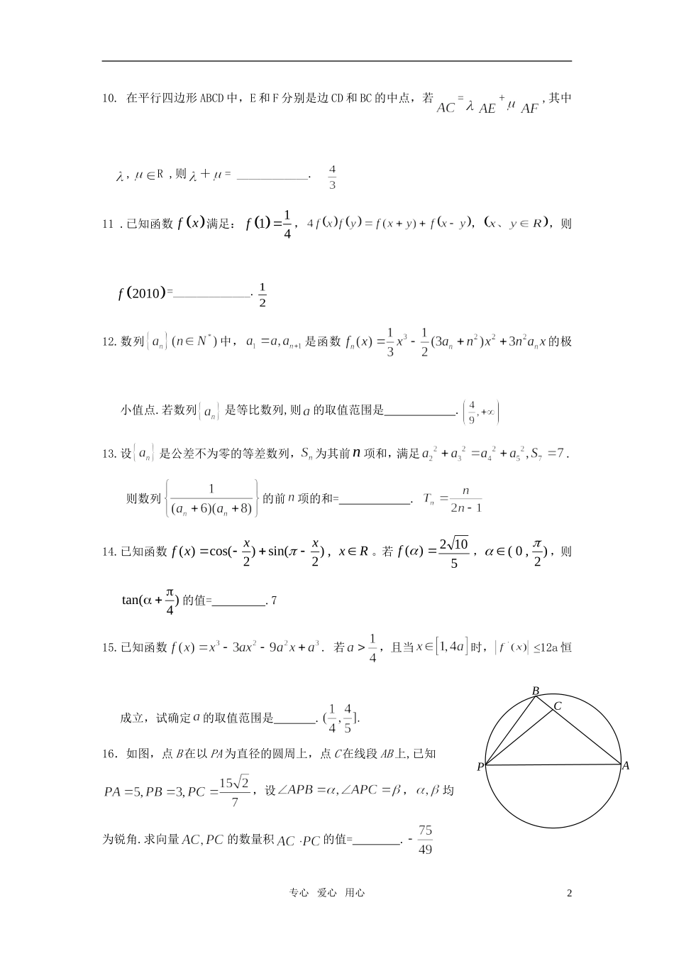 高三数学小题训练（20）（教师用）_第2页