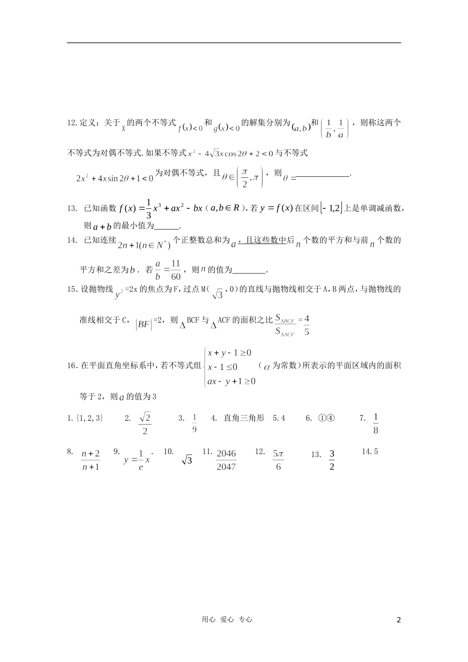 高三数学小题训练（2）（教师用）_第2页