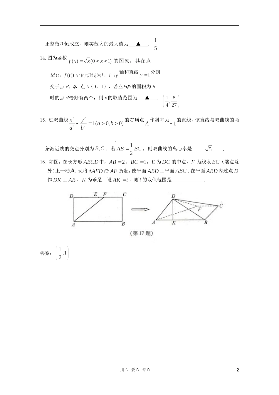 高三数学小题训练（1）（教师用）_第2页