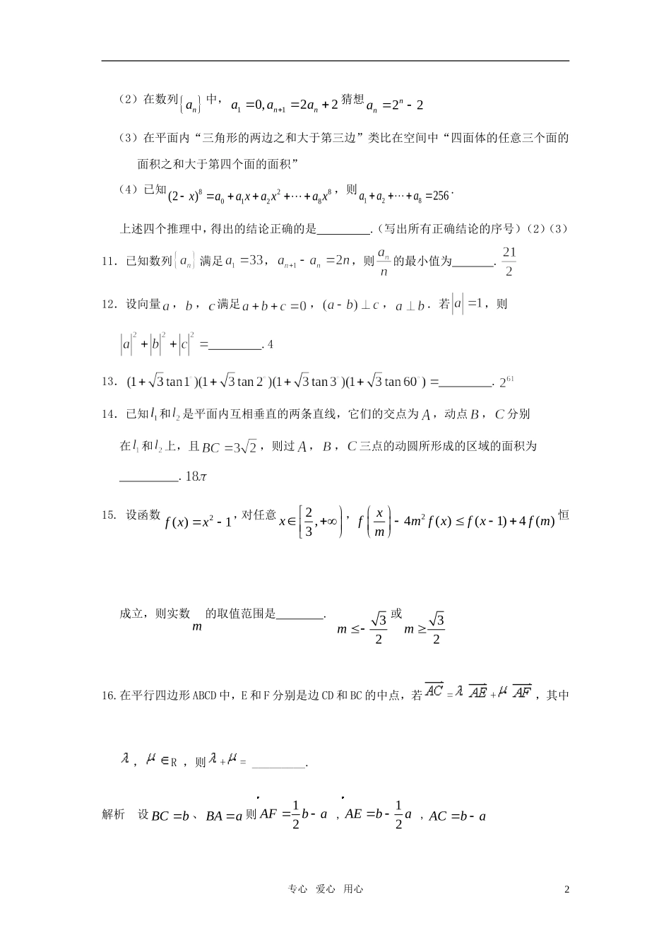 高三数学小题训练（19）（教师用）_第2页