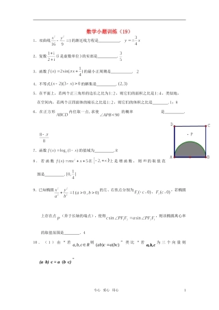 高三数学小题训练（19）（教师用）