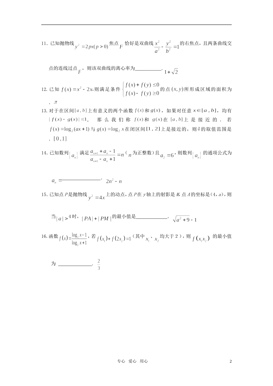 高三数学小题训练（15）（教师用）_第2页