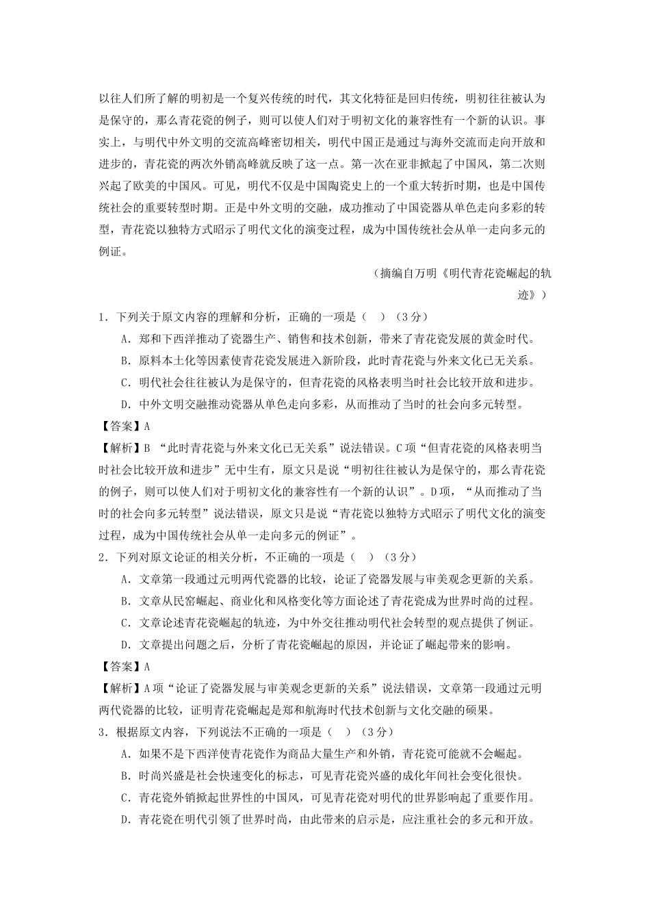 （全国通用版）高考语文一轮复习 论述类文本阅读 论述类文本筛选并整合文中信息教案-人教版高三全册语文教案_第2页