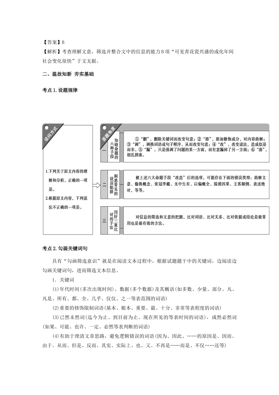 （全国通用版）高考语文一轮复习 论述类文本阅读 论述类文本筛选并整合文中信息教案-人教版高三全册语文教案_第3页