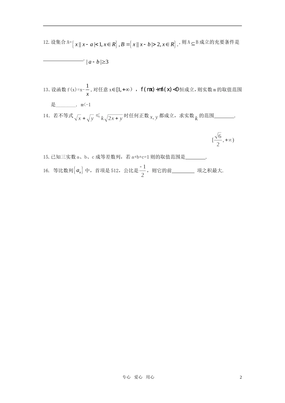 高三数学小题训练（14）（教师用）_第2页