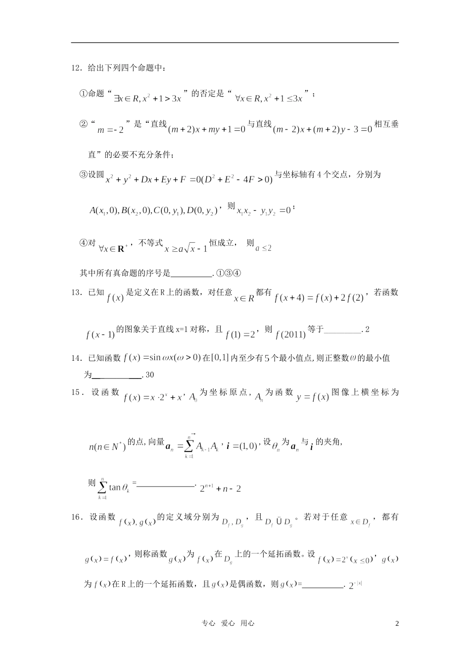 高三数学小题训练（18）（教师用）_第2页