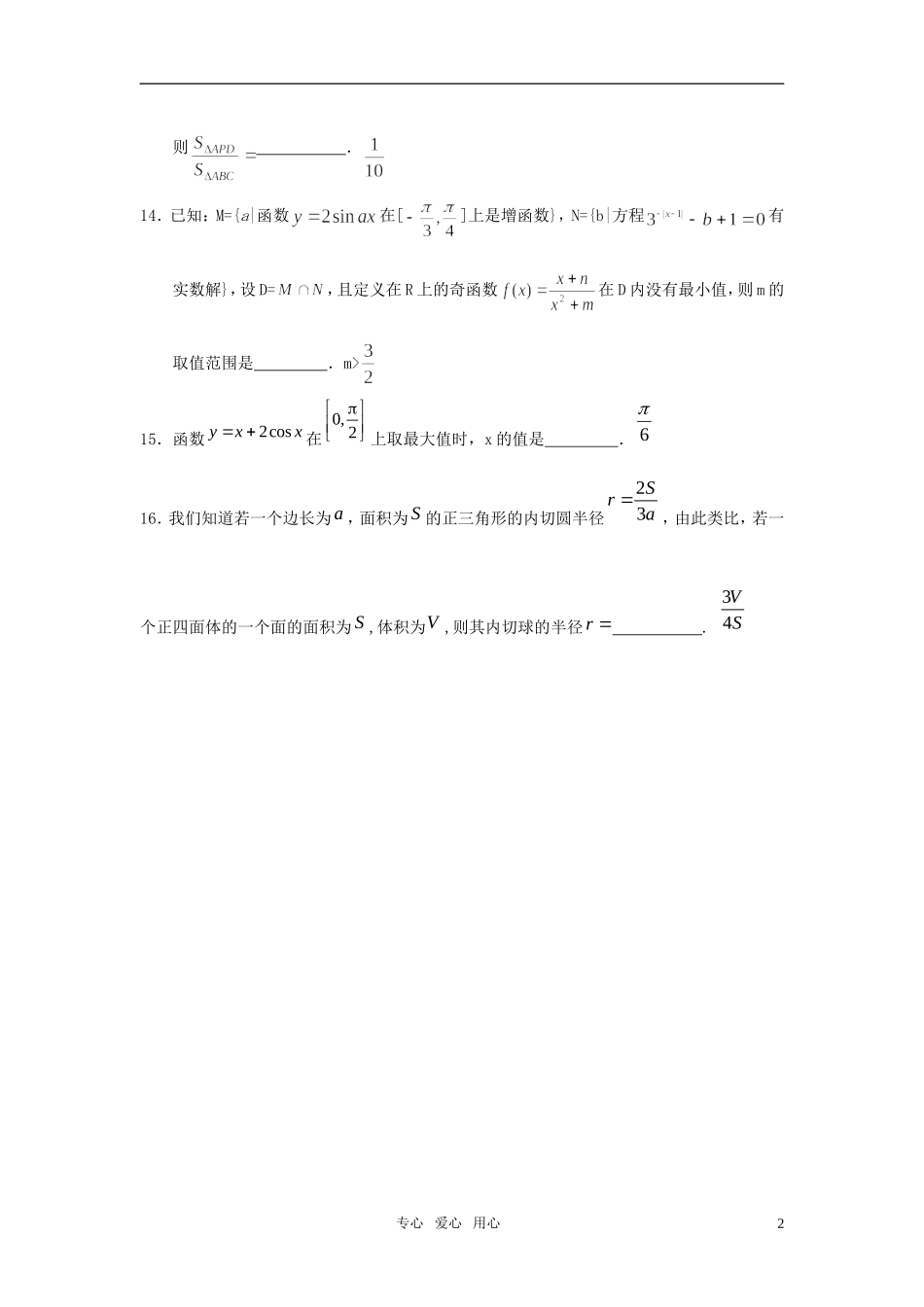 高三数学小题训练（13）（教师用）_第2页