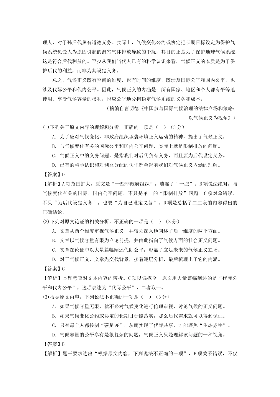 （全国通用版）高考语文一轮复习 论述类文本阅读 论述类文本分析论点论据和论证方法教案-人教版高三全册语文教案_第2页