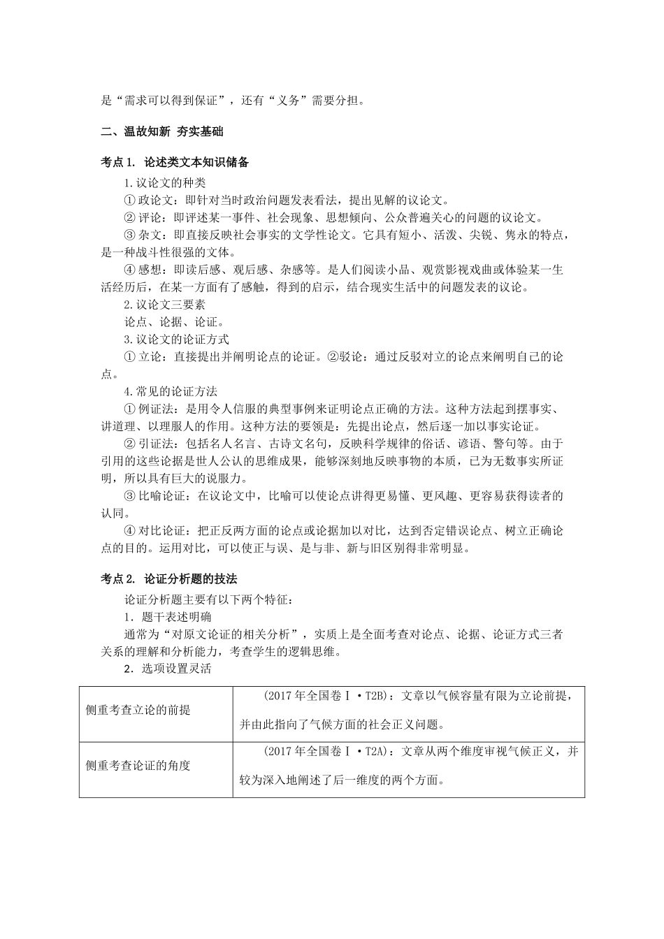 （全国通用版）高考语文一轮复习 论述类文本阅读 论述类文本分析论点论据和论证方法教案-人教版高三全册语文教案_第3页