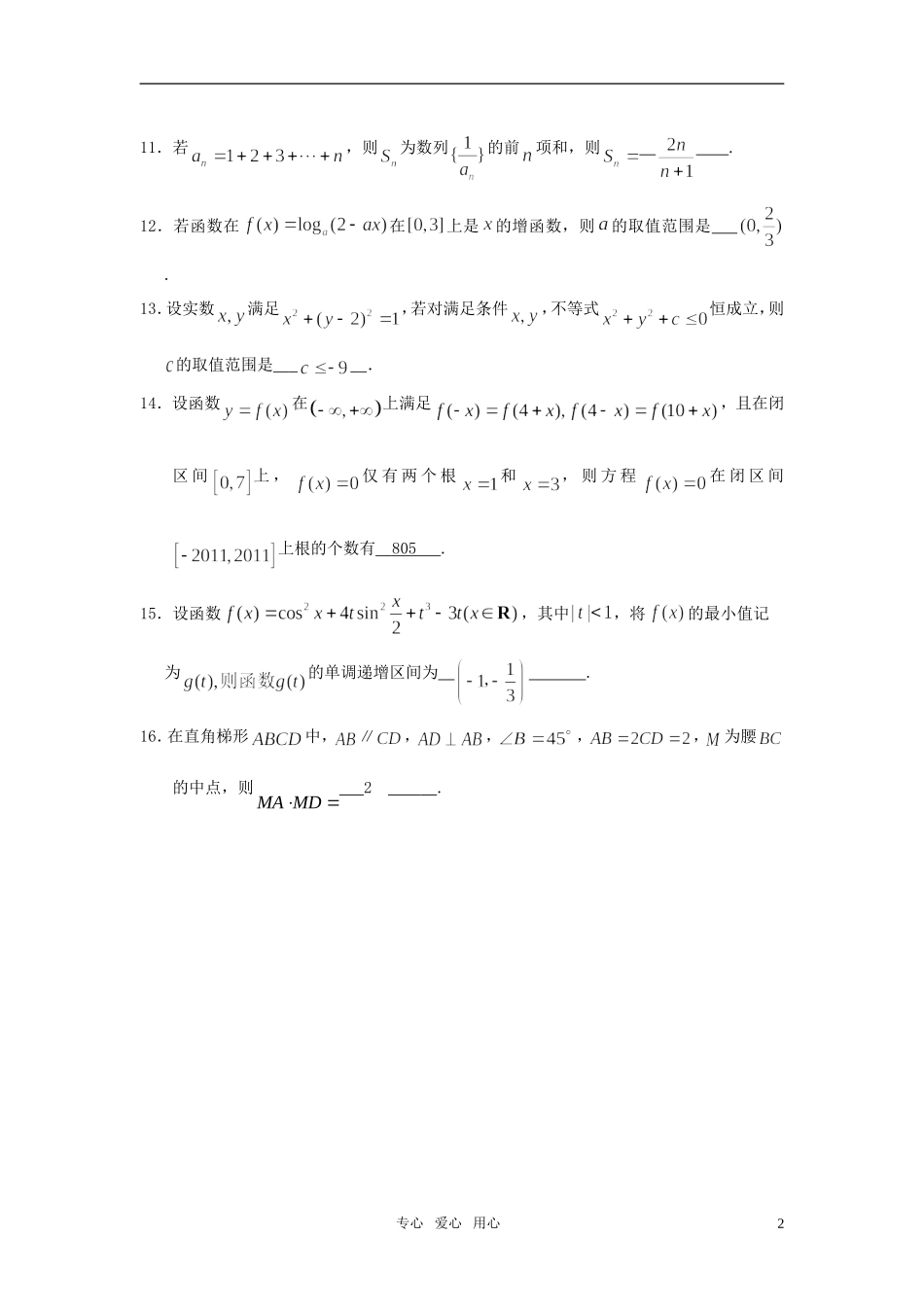 高三数学小题训练（12）（教师用）_第2页