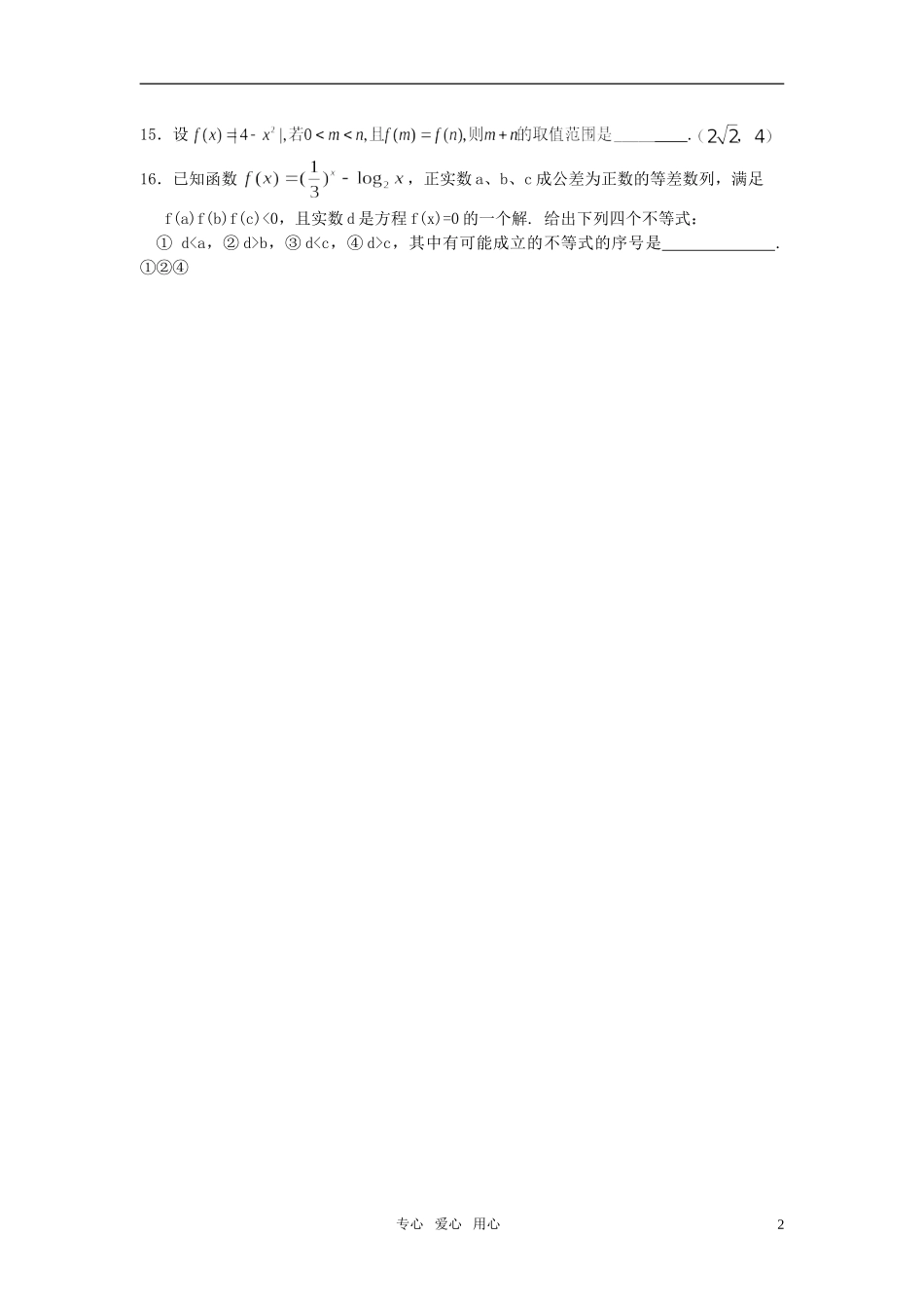 高三数学小题训练（11）（教师用）_第2页