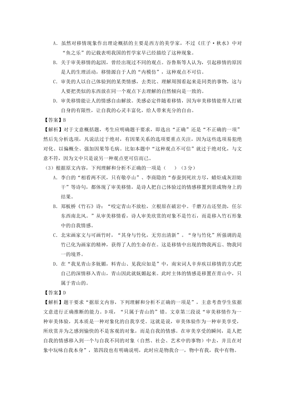 （全国通用版）高考语文一轮复习 论述类文本阅读 论述类文本整合信息并分析和推断教案-人教版高三全册语文教案_第3页