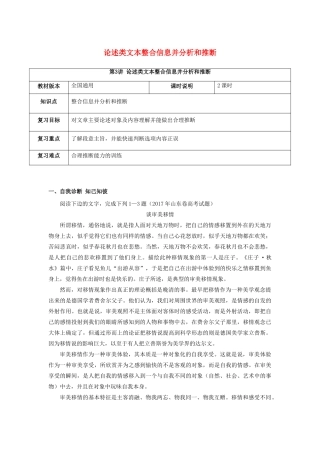 （全国通用版）高考语文一轮复习 论述类文本阅读 论述类文本整合信息并分析和推断教案-人教版高三全册语文教案