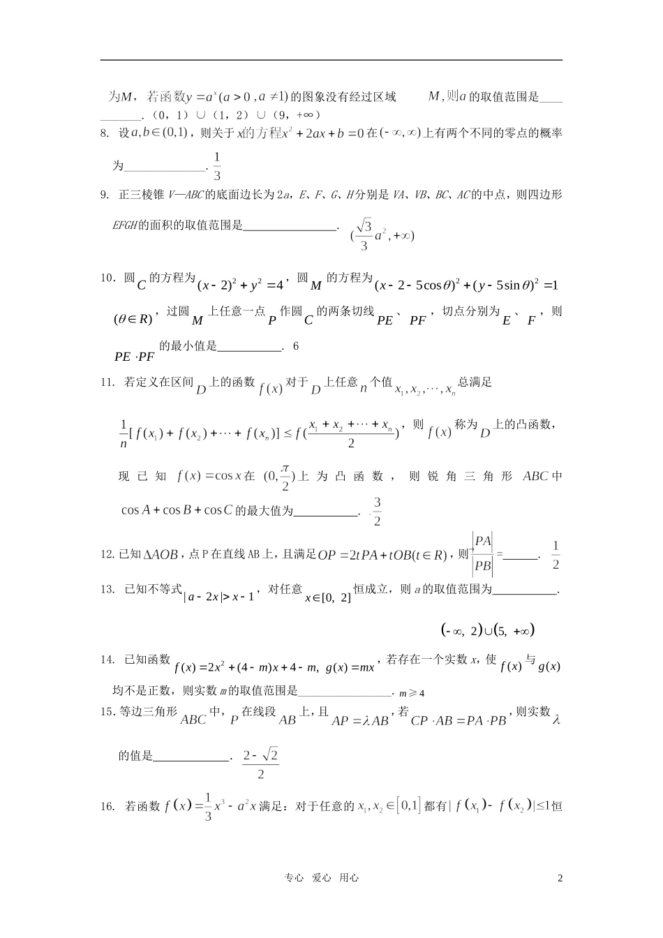 高三数学小题训练（10）（教师用）_第2页