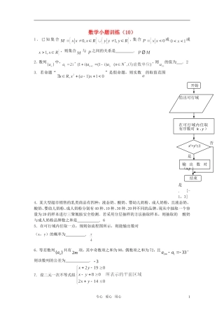 高三数学小题训练（10）（教师用）