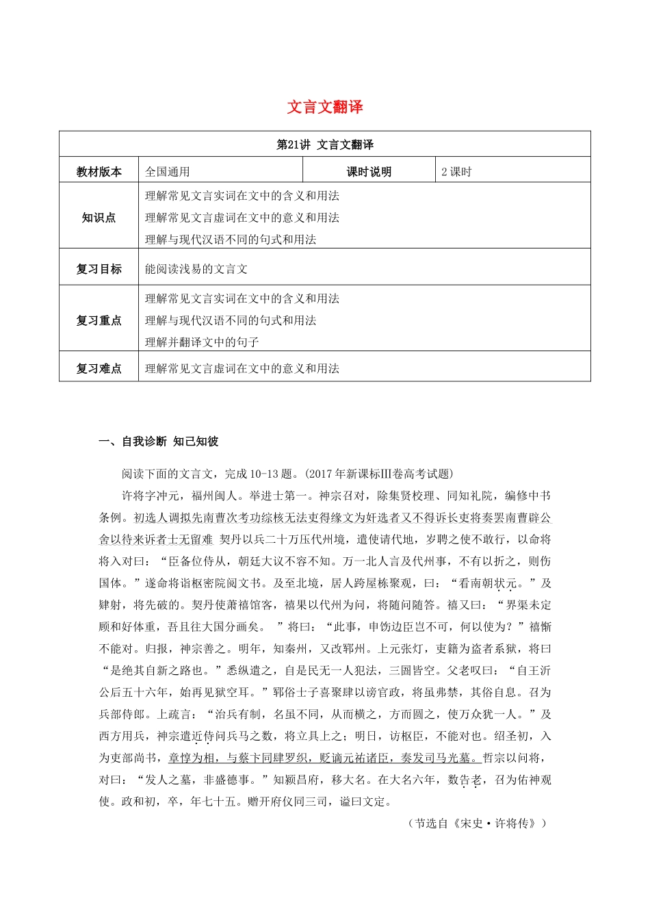 （全国通用版）高考语文一轮复习 文言文阅读 文言文翻译教案-人教版高三全册语文教案_第1页