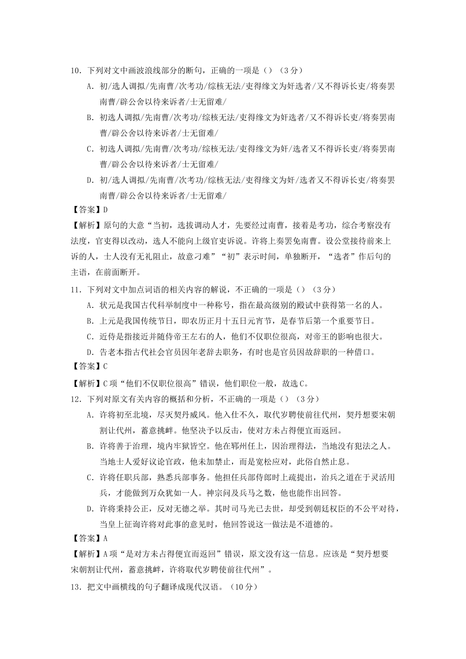 （全国通用版）高考语文一轮复习 文言文阅读 文言文翻译教案-人教版高三全册语文教案_第2页