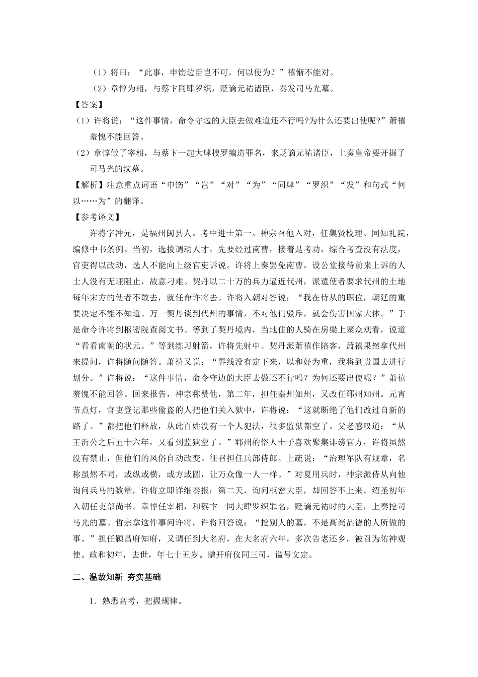 （全国通用版）高考语文一轮复习 文言文阅读 文言文翻译教案-人教版高三全册语文教案_第3页