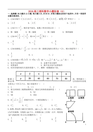 高三数学小题狂做（6）理-人教版高三全册数学试题