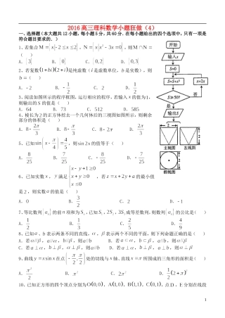 高三数学小题狂做（4）理-人教版高三全册数学试题