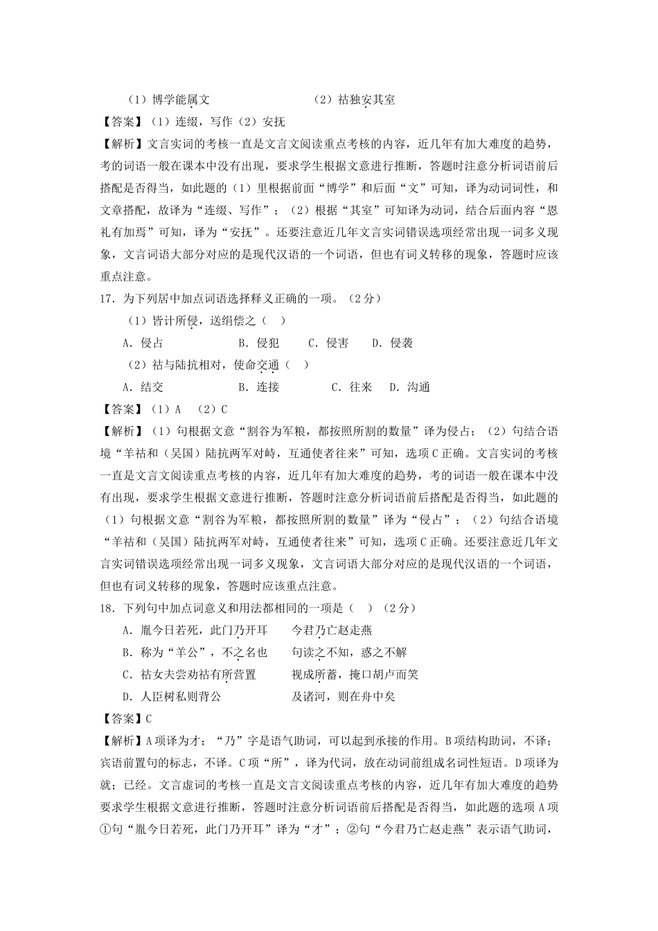（全国通用版）高考语文一轮复习 文言文阅读 文言文内容的概括和分析教案-人教版高三全册语文教案_第2页