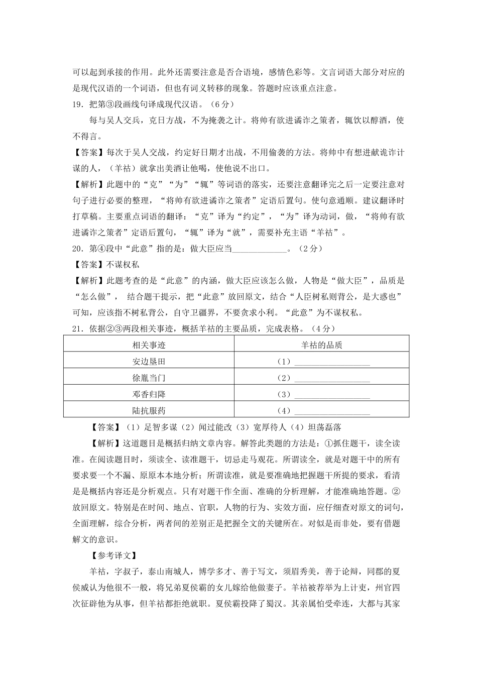 （全国通用版）高考语文一轮复习 文言文阅读 文言文内容的概括和分析教案-人教版高三全册语文教案_第3页
