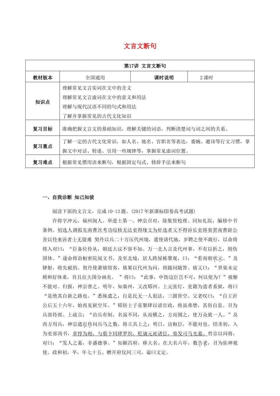 （全国通用版）高考语文一轮复习 文言文阅读 文言文断句教案-人教版高三全册语文教案_第1页