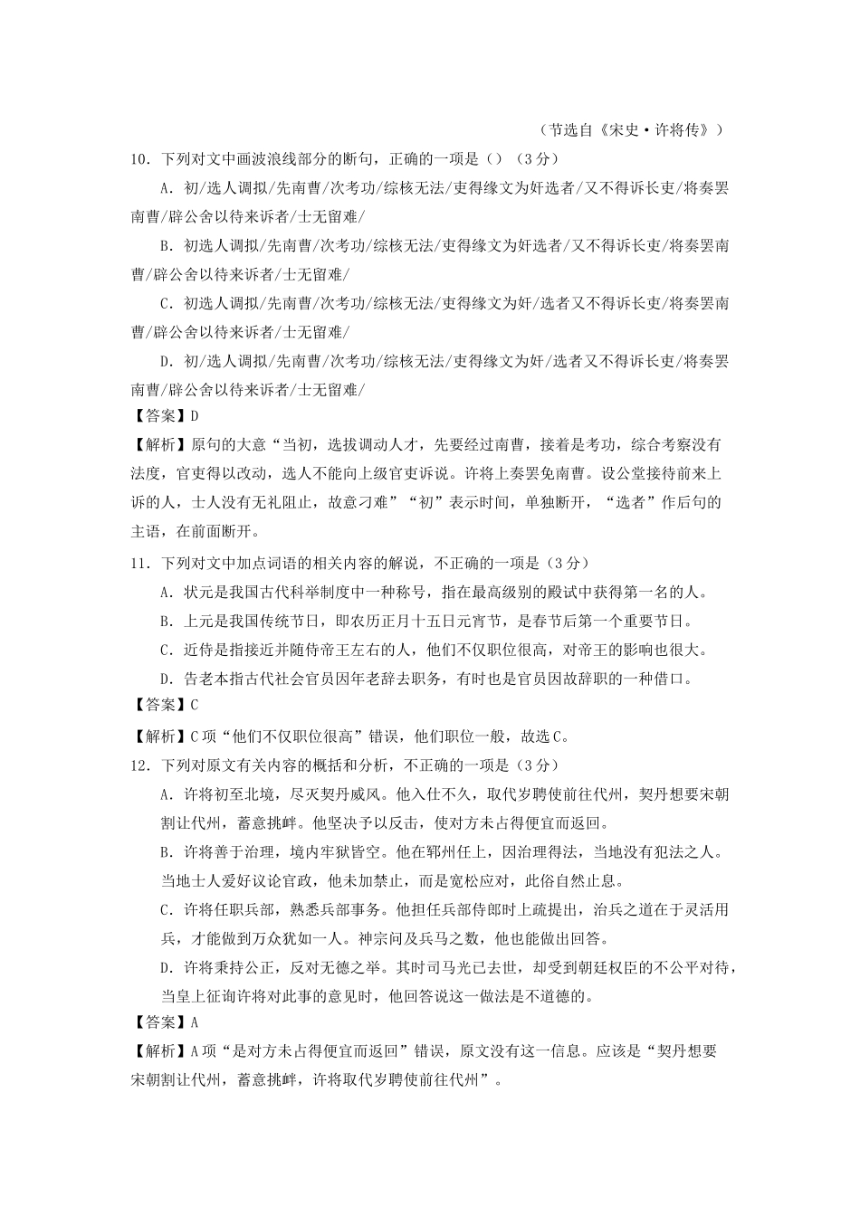 （全国通用版）高考语文一轮复习 文言文阅读 文言文断句教案-人教版高三全册语文教案_第2页