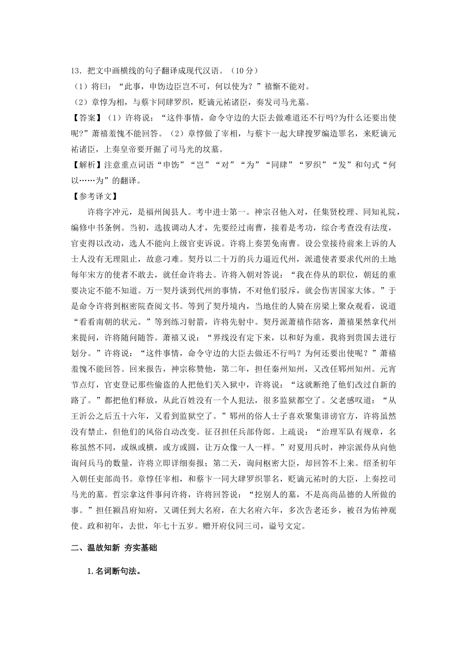 （全国通用版）高考语文一轮复习 文言文阅读 文言文断句教案-人教版高三全册语文教案_第3页