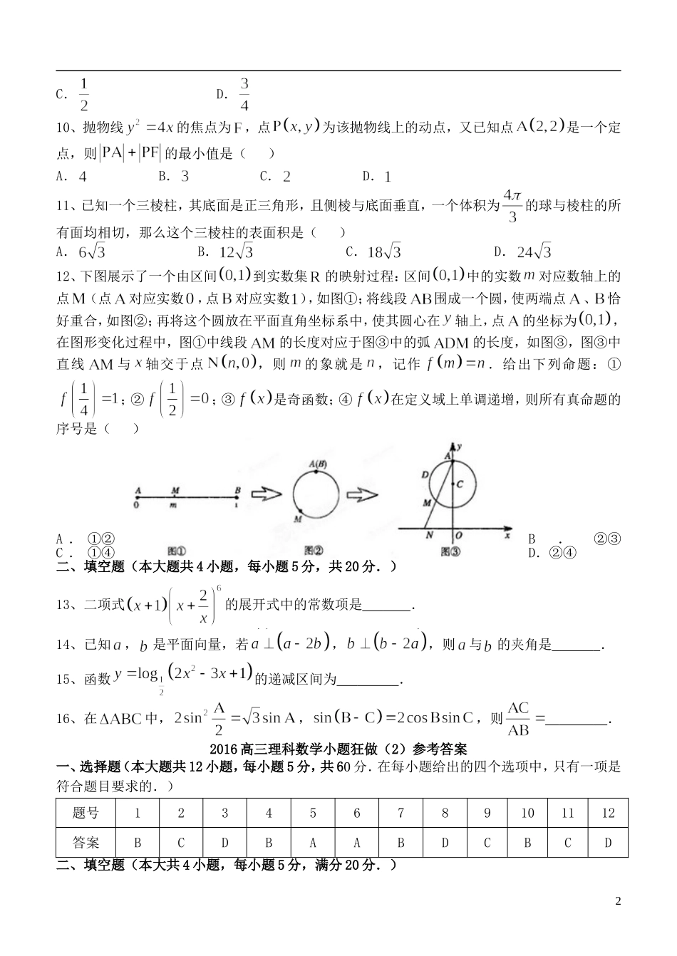 高三数学小题狂做（2）理-人教版高三全册数学试题_第2页