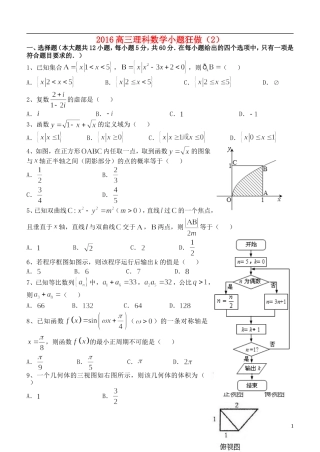 高三数学小题狂做（2）理-人教版高三全册数学试题