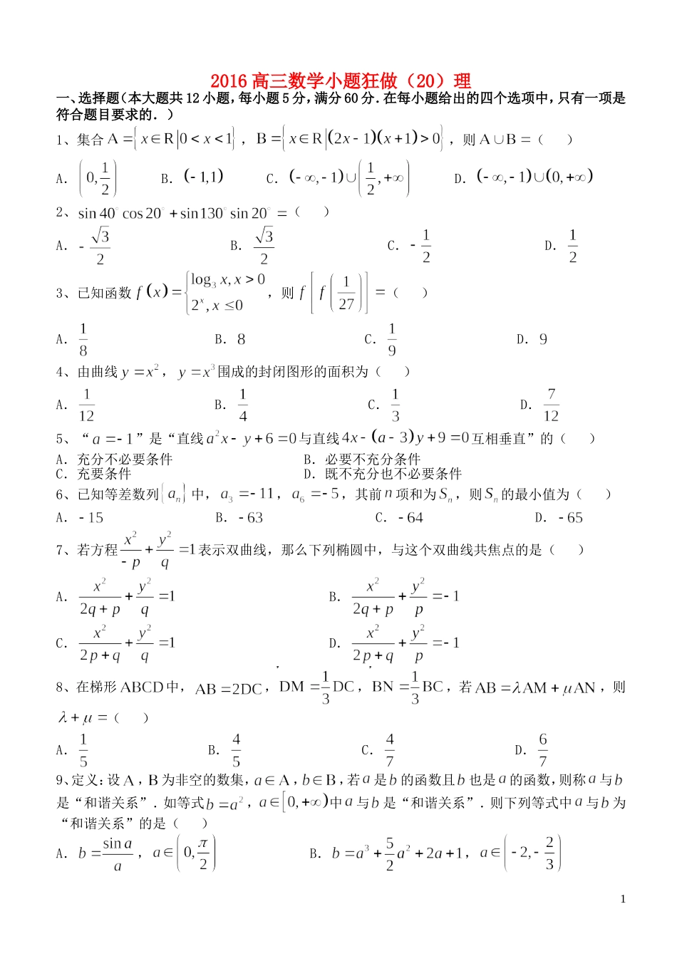 高三数学小题狂做（20）理-人教版高三全册数学试题_第1页