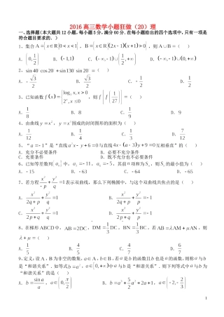 高三数学小题狂做（20）理-人教版高三全册数学试题
