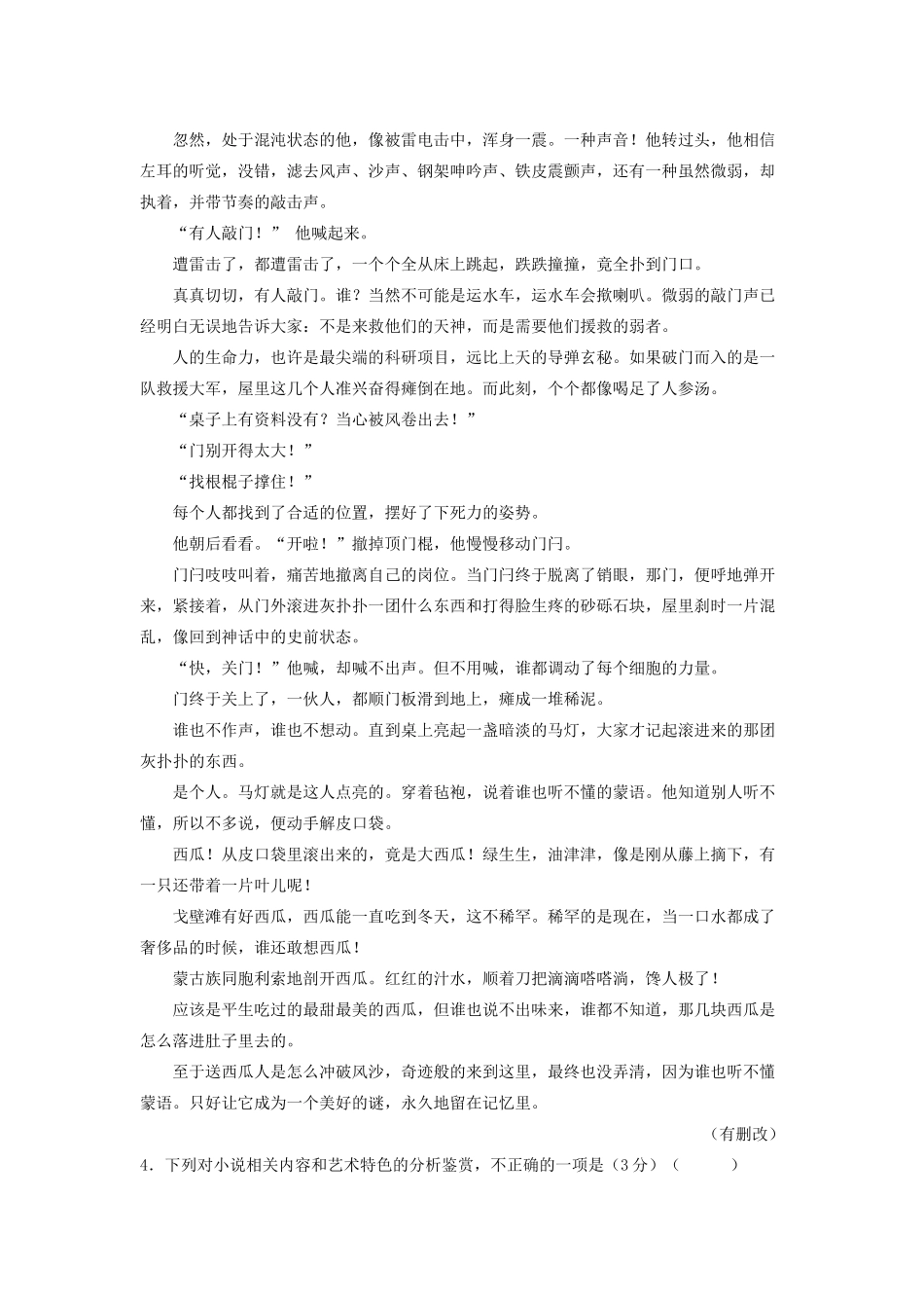 （全国通用版）高考语文一轮复习 小说阅读 小说谋篇布局的技巧及其作用教案-人教版高三全册语文教案_第2页