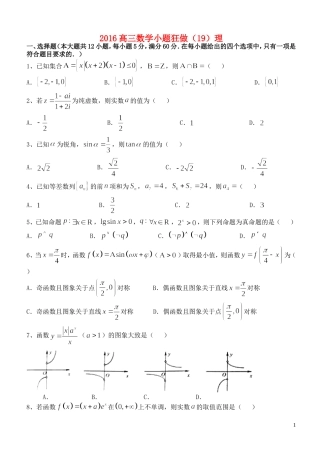 高三数学小题狂做（19）理-人教版高三全册数学试题