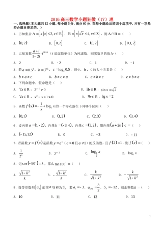 高三数学小题狂做（17）理-人教版高三全册数学试题