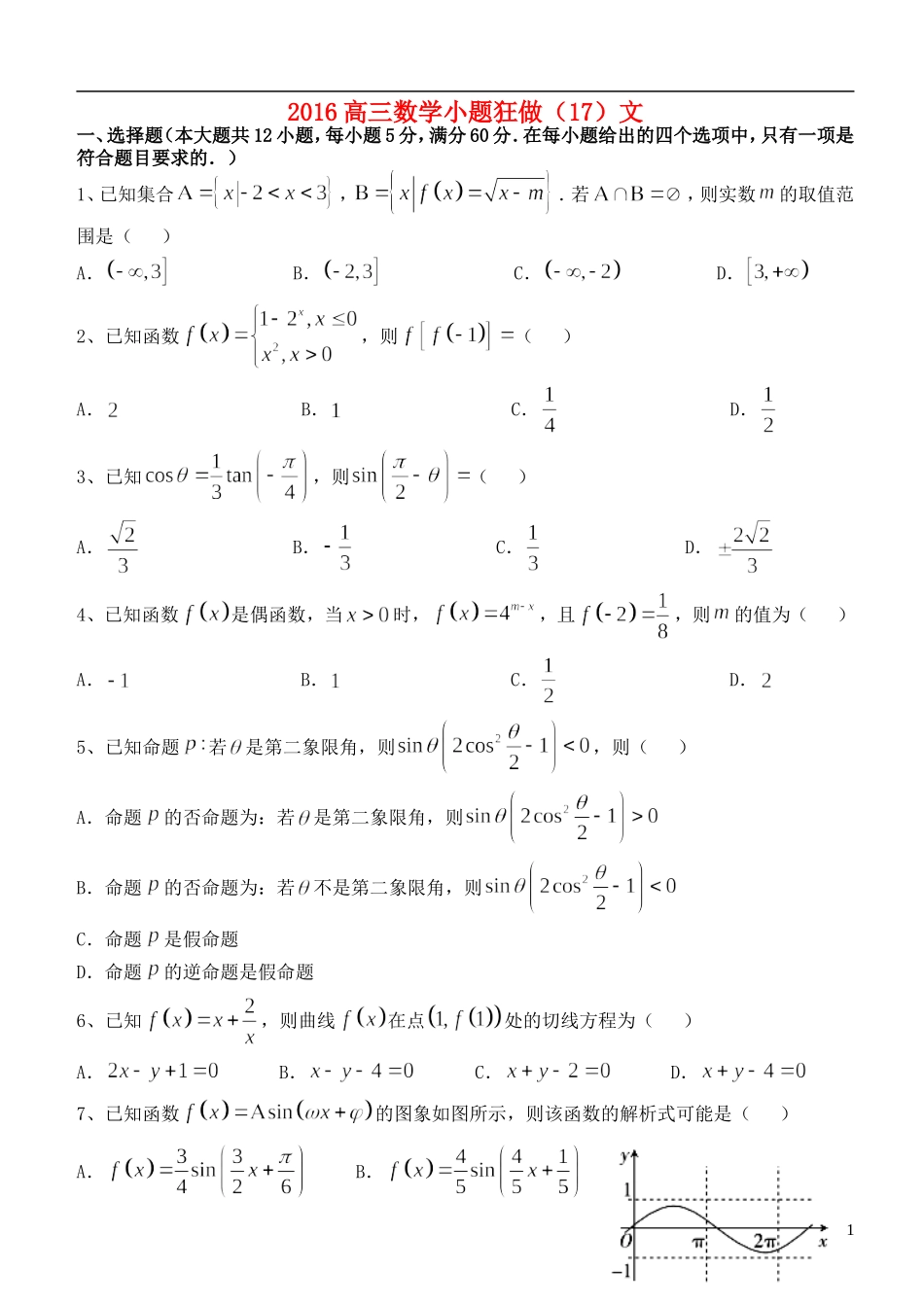 高三数学小题狂做（17）文-人教版高三全册数学试题_第1页