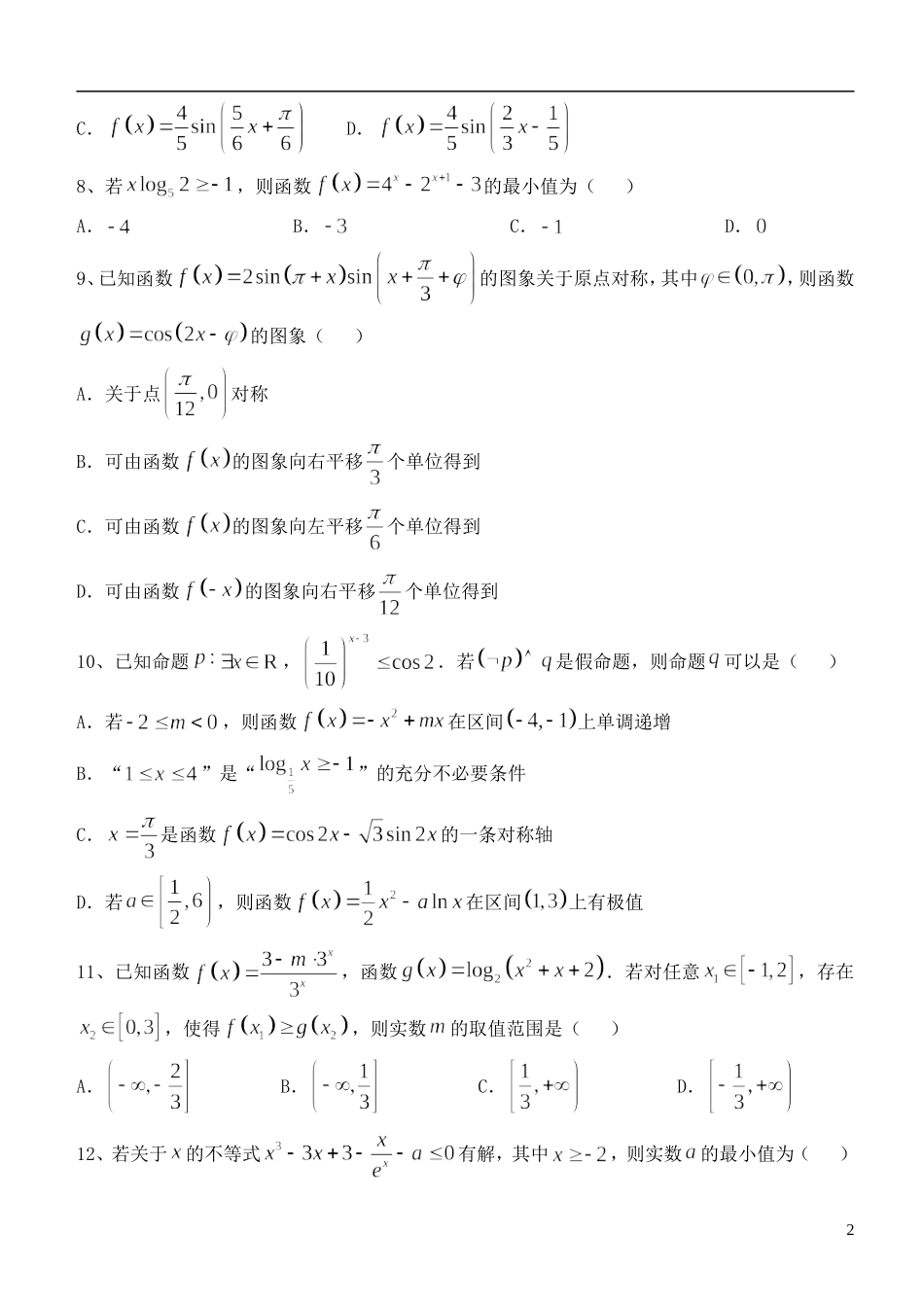 高三数学小题狂做（17）文-人教版高三全册数学试题_第2页