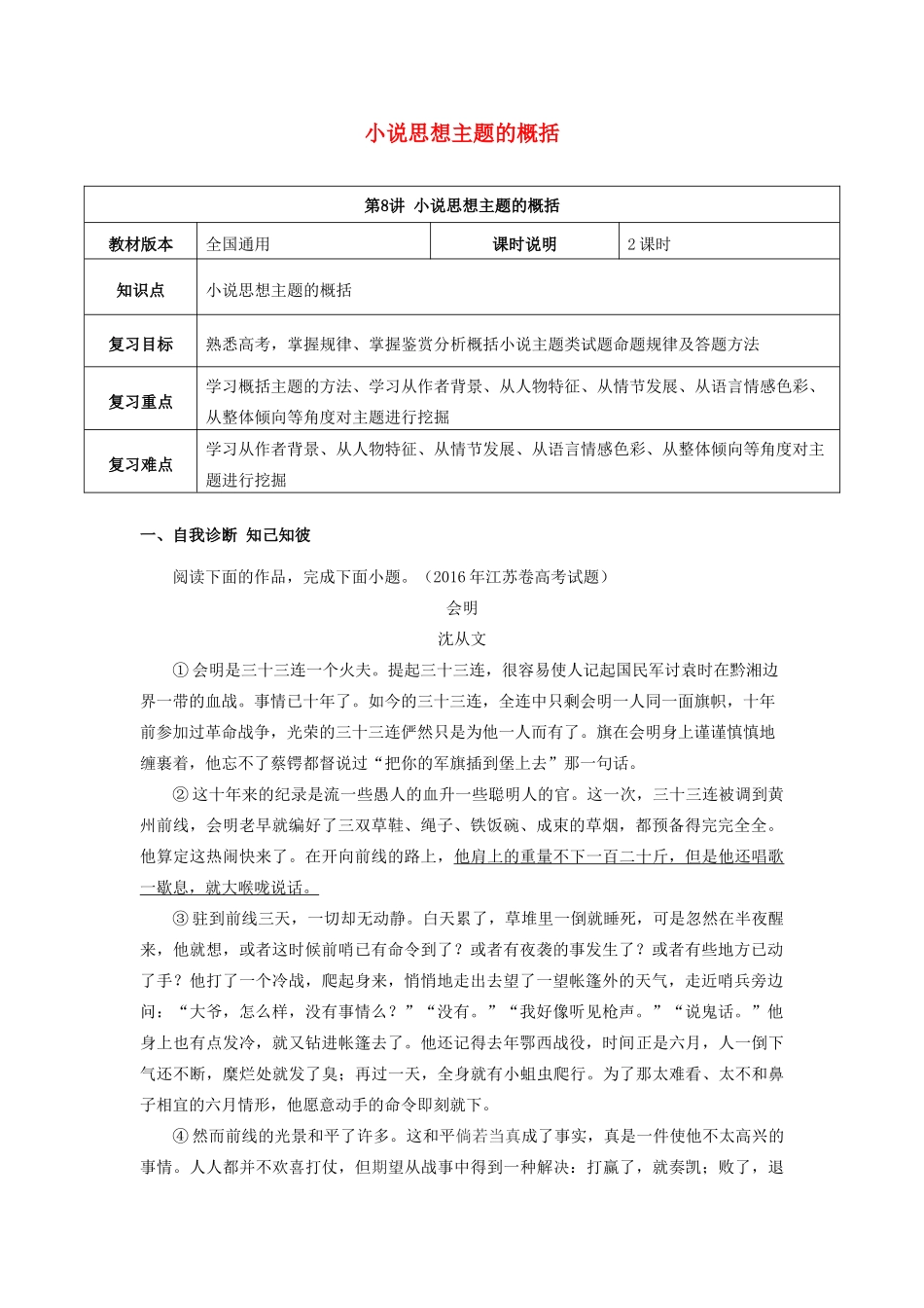 （全国通用版）高考语文一轮复习 小说阅读 小说思想主题的概括教案-人教版高三全册语文教案_第1页