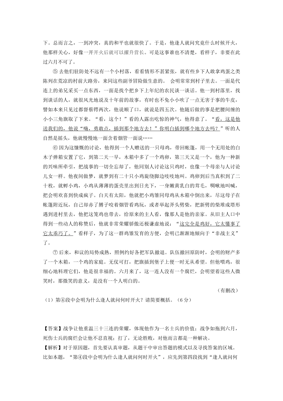 （全国通用版）高考语文一轮复习 小说阅读 小说思想主题的概括教案-人教版高三全册语文教案_第2页