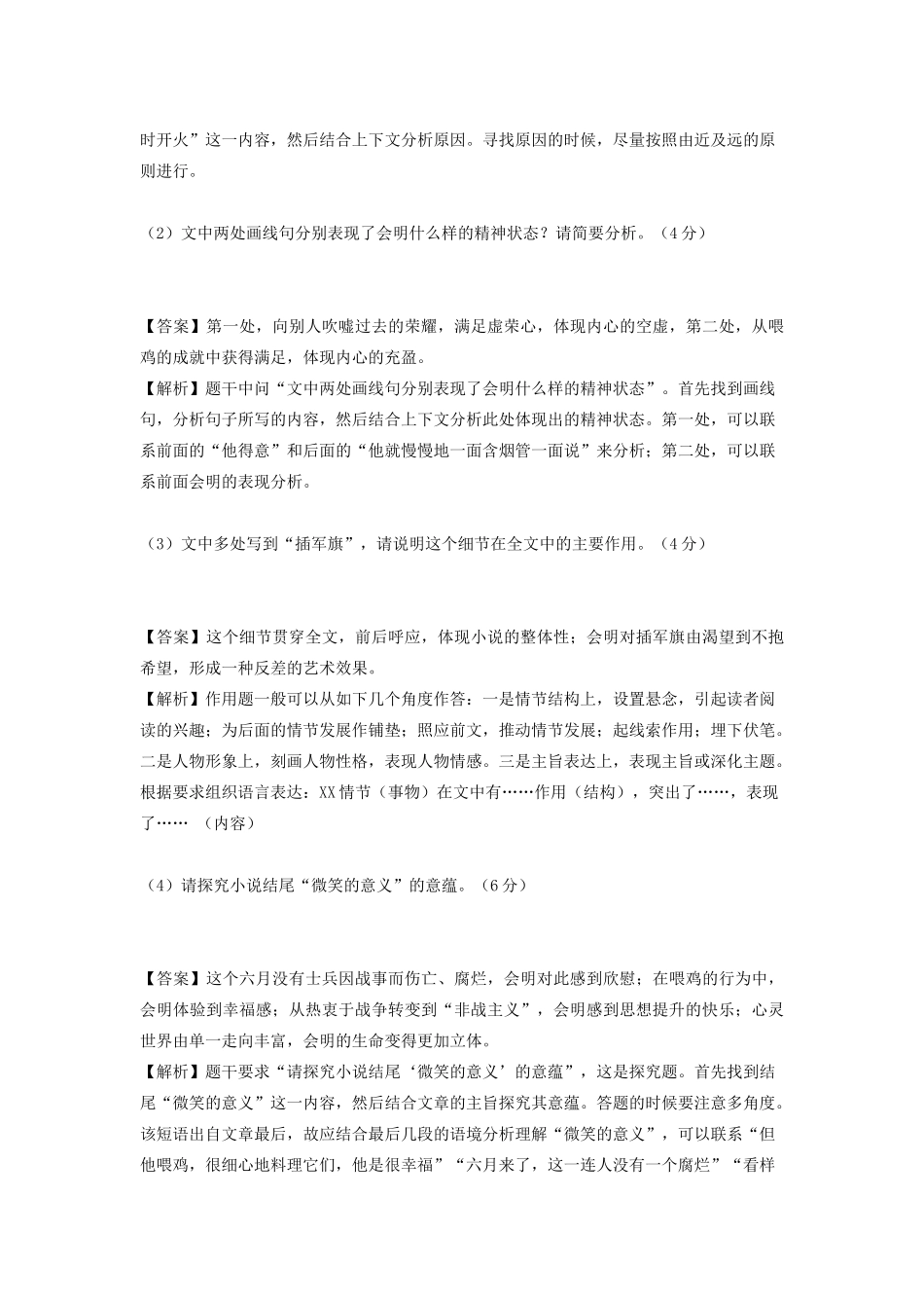 （全国通用版）高考语文一轮复习 小说阅读 小说思想主题的概括教案-人教版高三全册语文教案_第3页