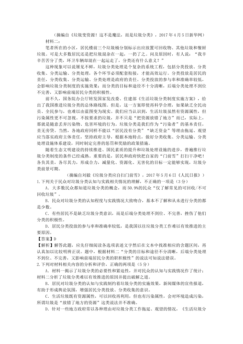 （全国通用版）高考语文一轮复习 实用类文本阅读 实用类文本非连续性文本阅读教案-人教版高三全册语文教案_第2页
