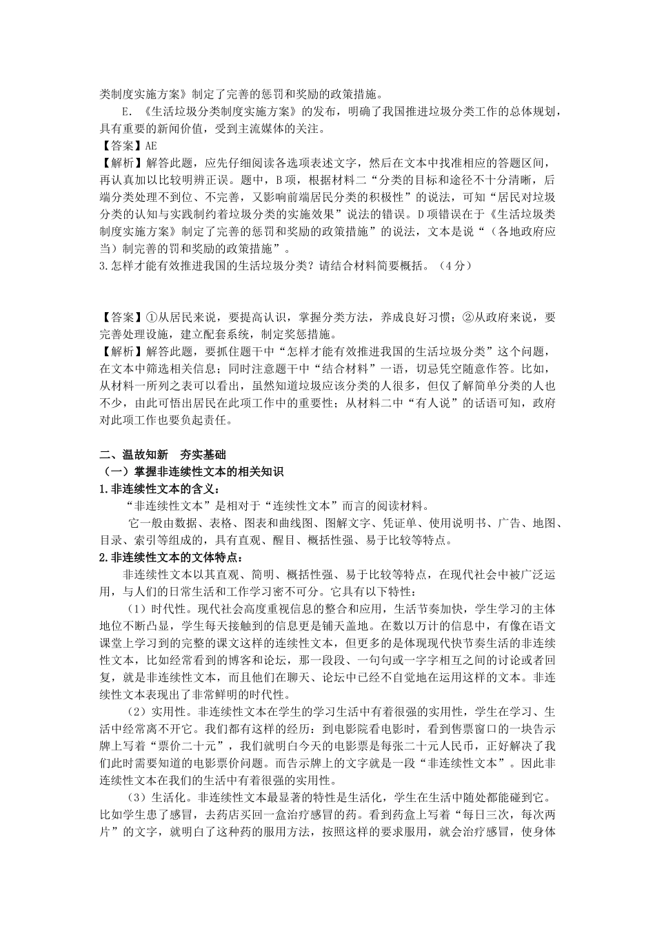 （全国通用版）高考语文一轮复习 实用类文本阅读 实用类文本非连续性文本阅读教案-人教版高三全册语文教案_第3页