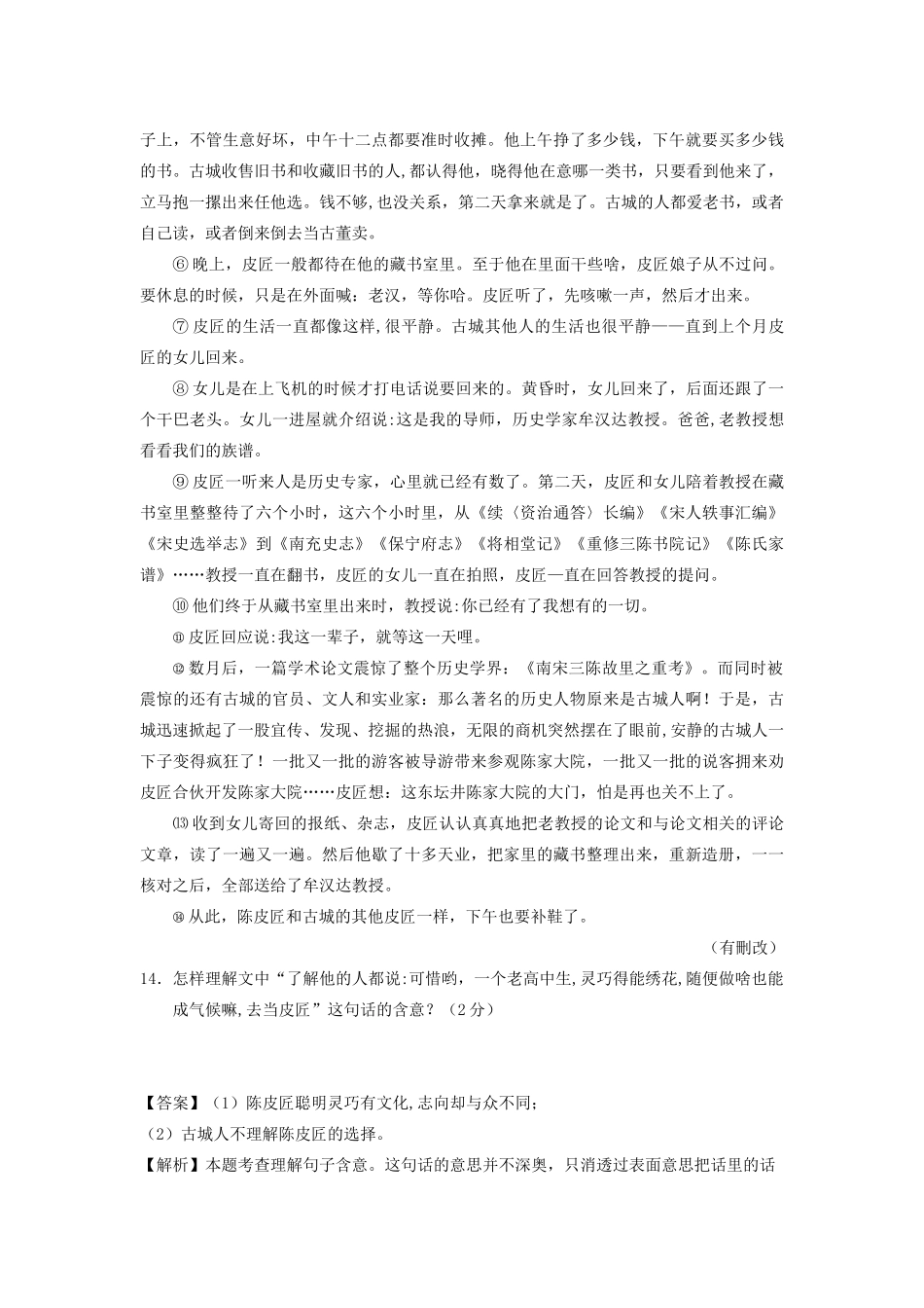 （全国通用版）高考语文一轮复习 小说阅读 小说环境描写的方法及其作用教案-人教版高三全册语文教案_第2页