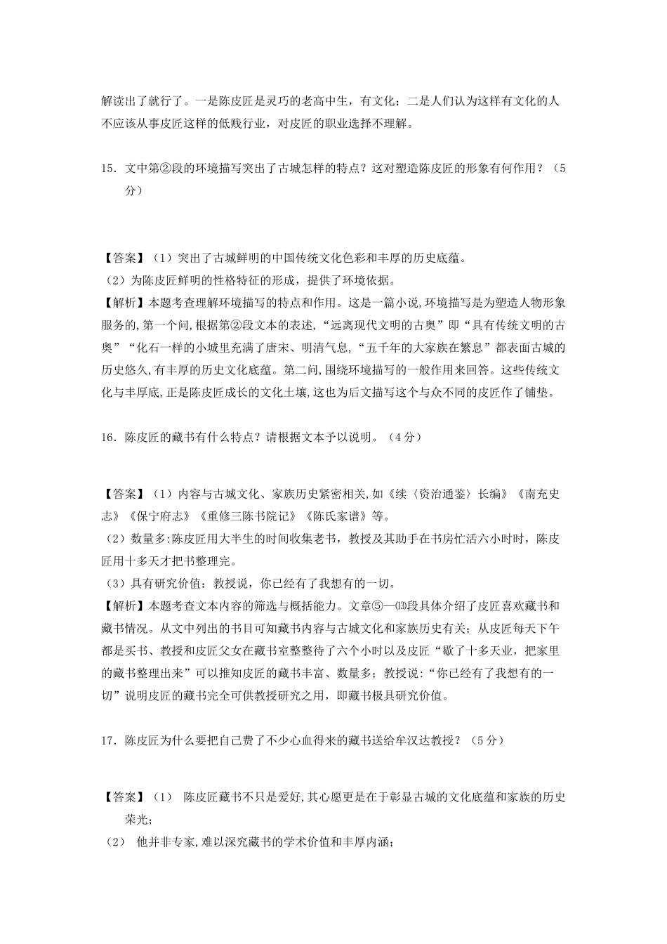 （全国通用版）高考语文一轮复习 小说阅读 小说环境描写的方法及其作用教案-人教版高三全册语文教案_第3页