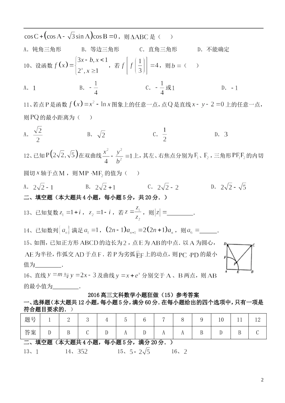 高三数学小题狂做（15）文-人教版高三全册数学试题_第2页